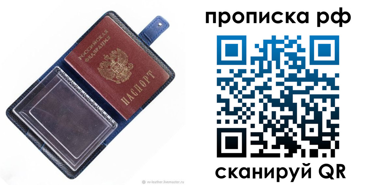 прописка штамп в Вилюйске