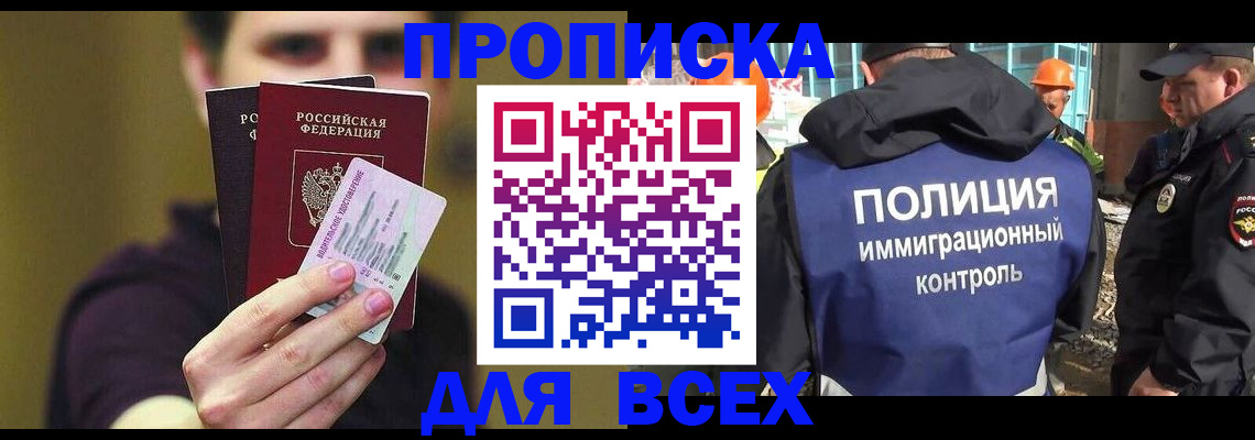 прописка иностранных граждан в Вилюйске