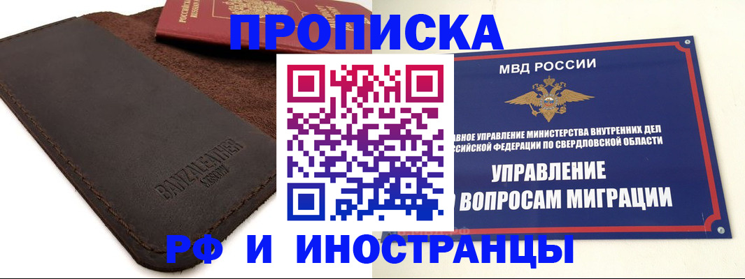 купить прописку в Вилюйске